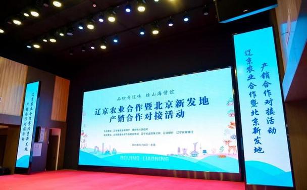 深化辽京农业合作，共促乡村振兴——辽京农业合作交流对接活动在京圆满举行
